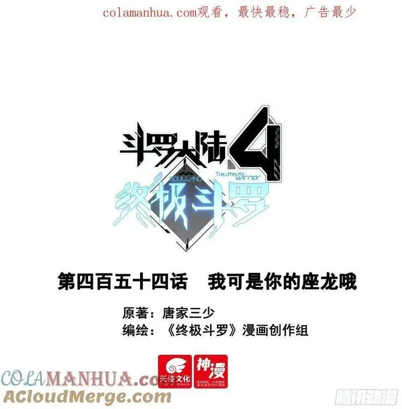 斗罗大陆4终极斗罗第二季免费观看动漫全集漫画,我可是你的座龙哦1图