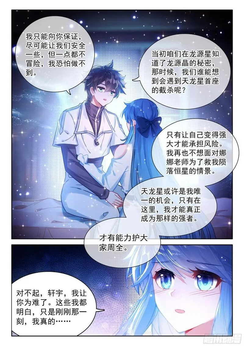 斗罗大陆4终极斗罗第二季免费观看动漫全集漫画,我可是你的座龙哦12图