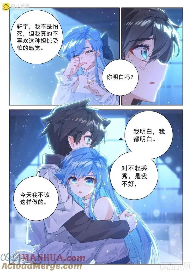 斗罗大陆4终极斗罗第二季免费观看动漫全集漫画,我可是你的座龙哦9图