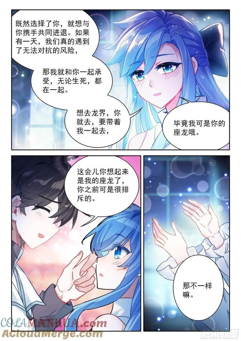 斗罗大陆4终极斗罗第二季免费观看动漫全集漫画,我可是你的座龙哦13图