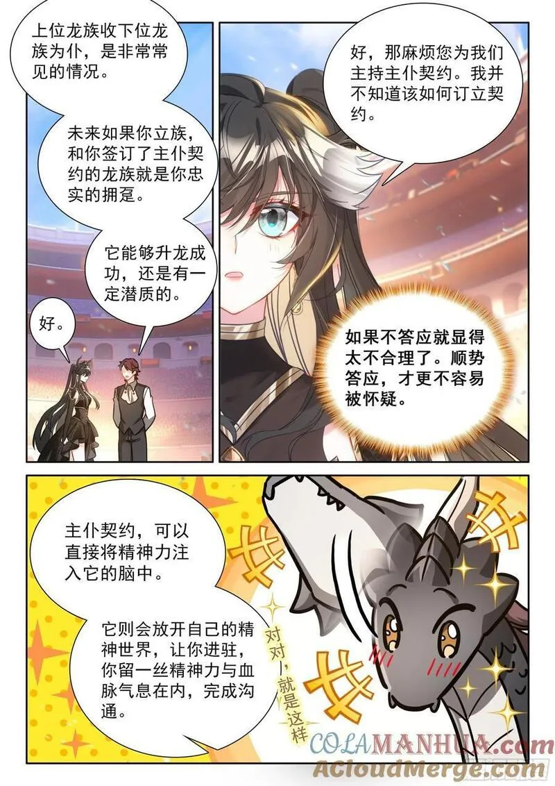 斗罗大陆4终极斗罗第二季免费观看漫画,尊敬的金龙公主殿下13图