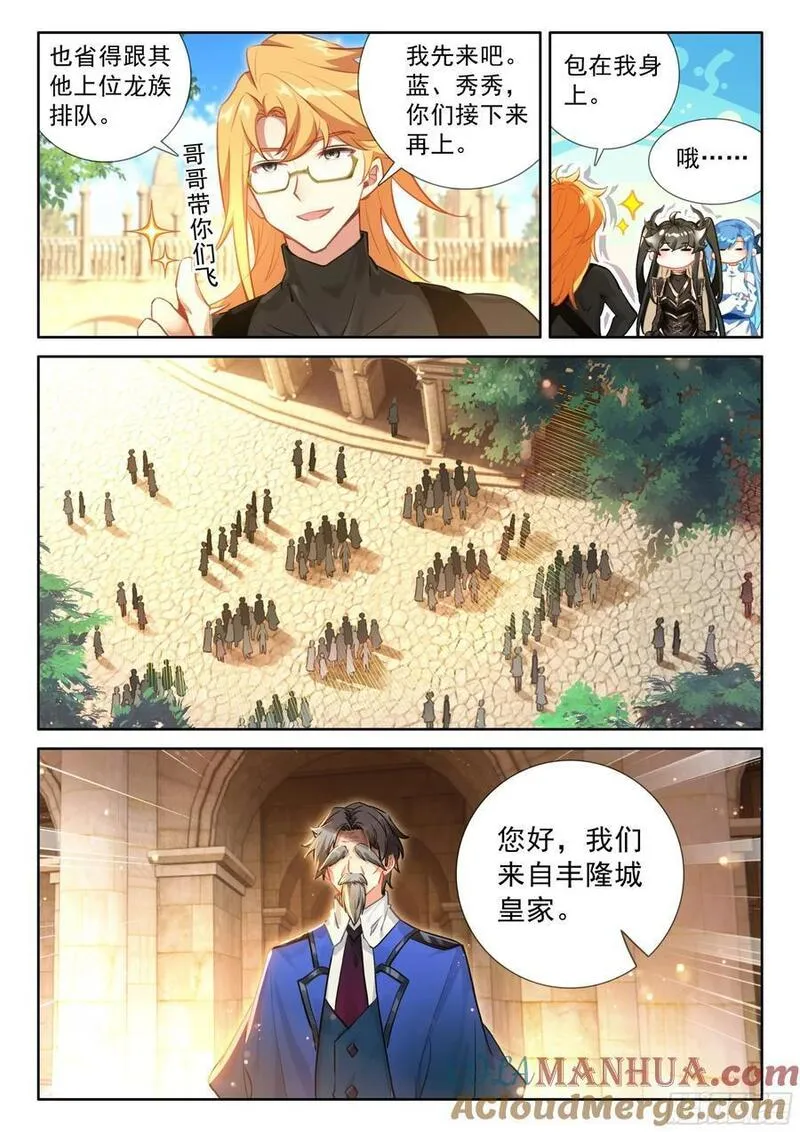 斗罗大陆4终极斗罗第二季免费观看漫画,尊敬的金龙公主殿下3图