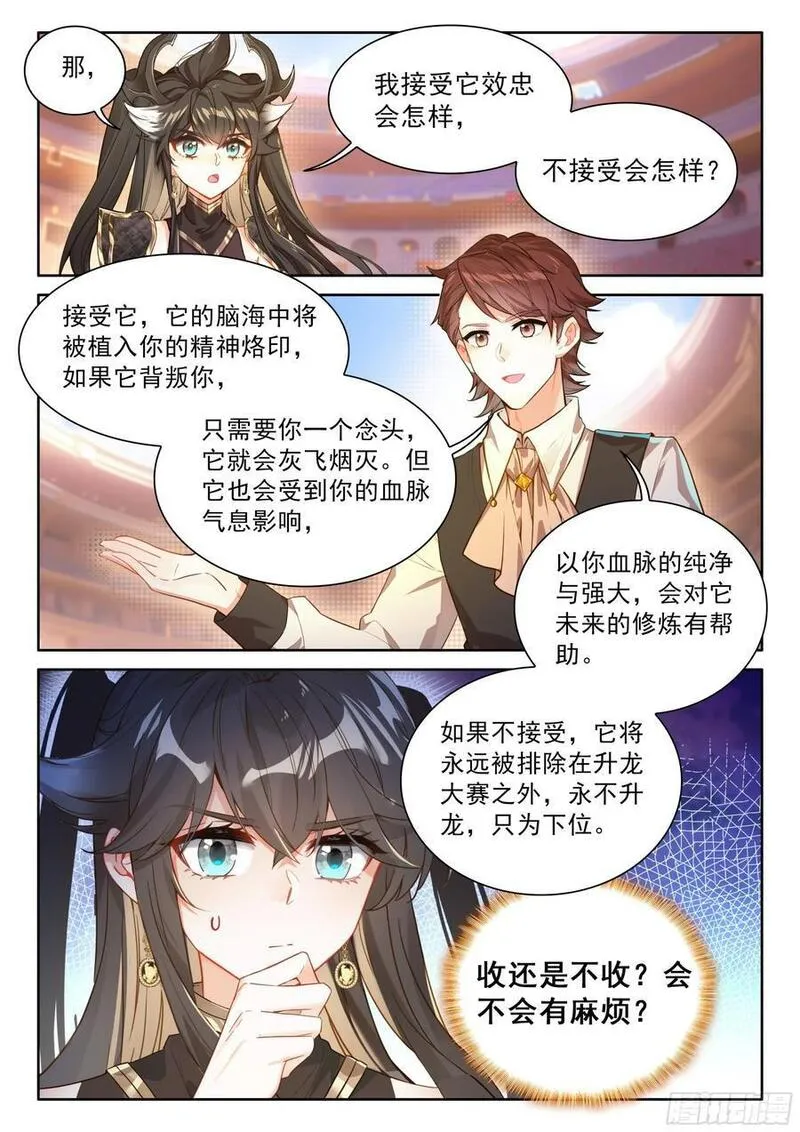 斗罗大陆4终极斗罗第二季免费观看漫画,尊敬的金龙公主殿下12图