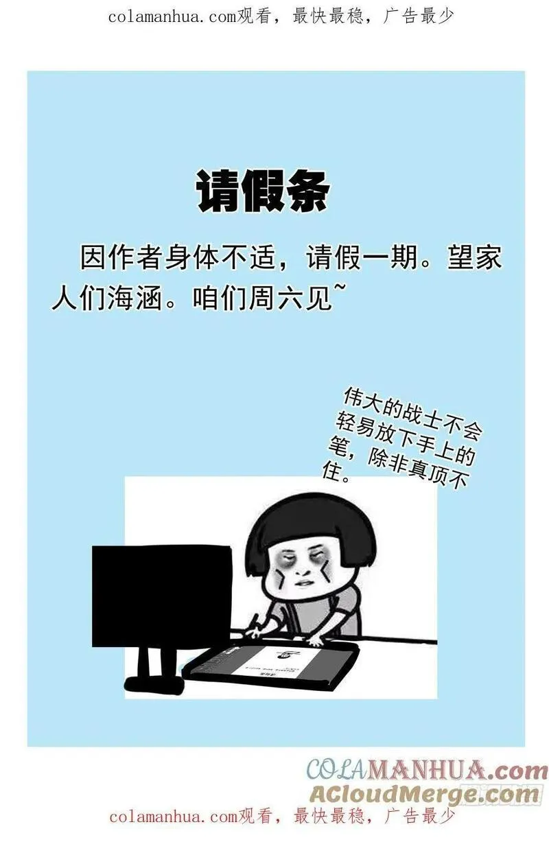 斗罗大陆4终极斗罗第二季免费观看动漫全集漫画,请假条 81图