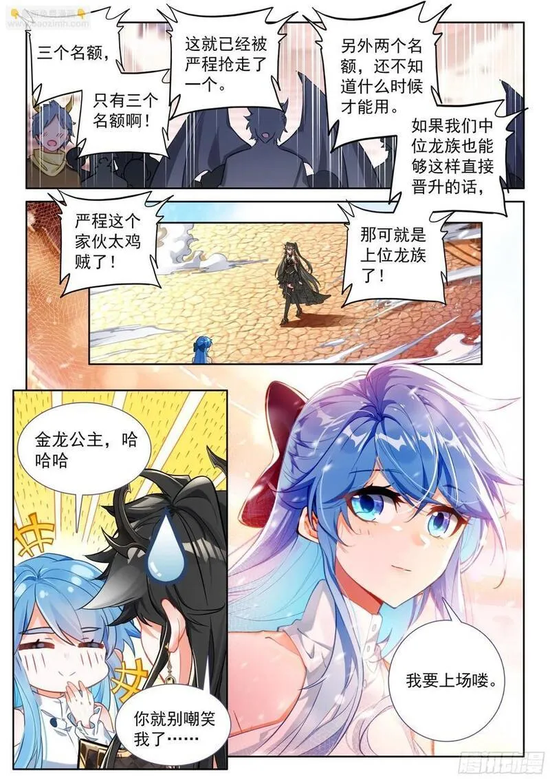 斗罗大陆4终极斗罗漫画免费阅读完整版漫画,掌控之胜4图