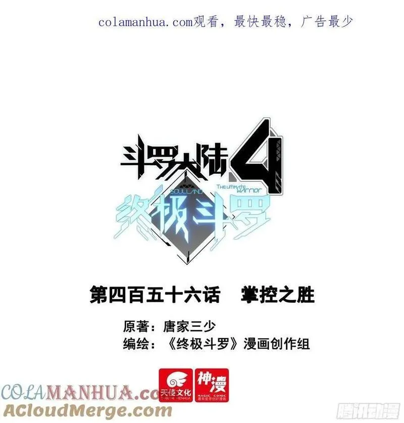 斗罗大陆4终极斗罗漫画免费阅读完整版漫画,掌控之胜1图