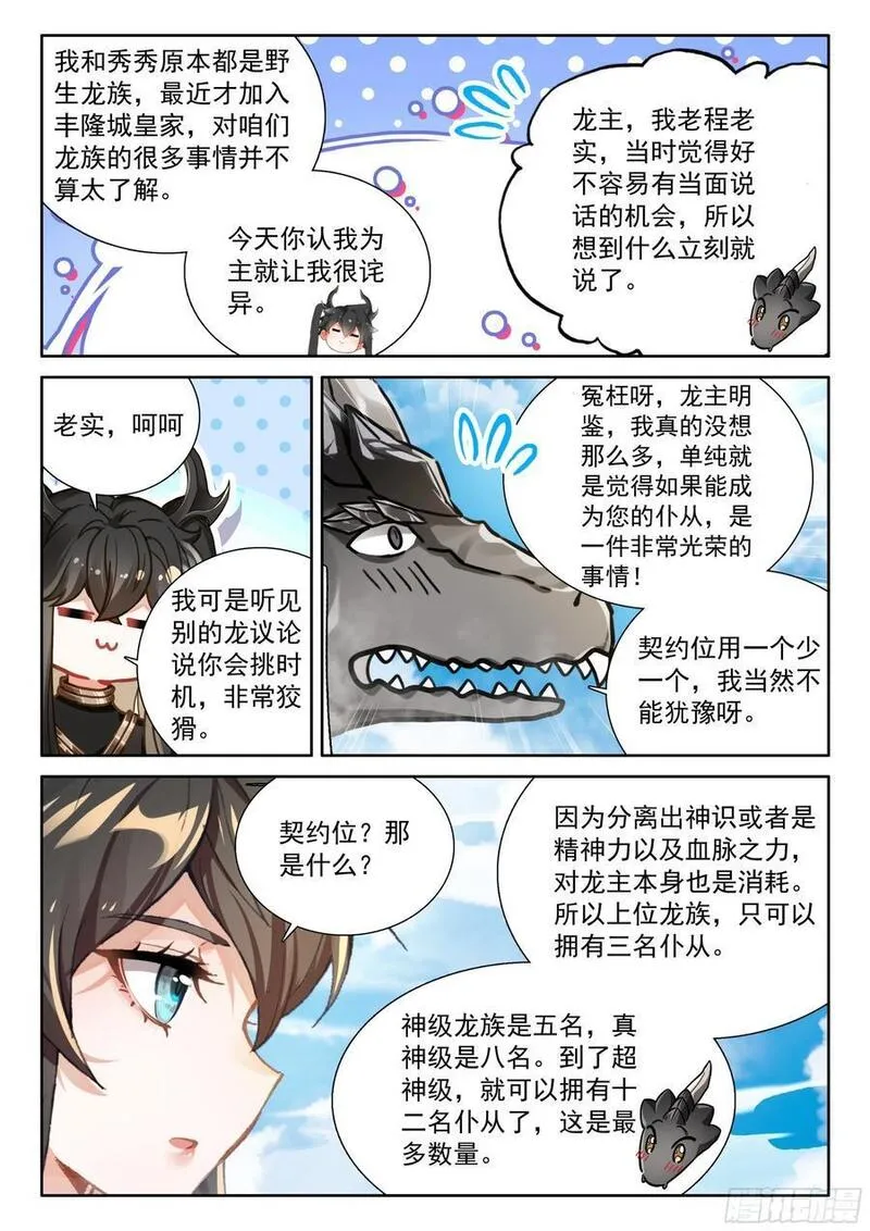 斗罗大陆4终极斗罗漫画免费阅读完整版漫画,掌控之胜16图