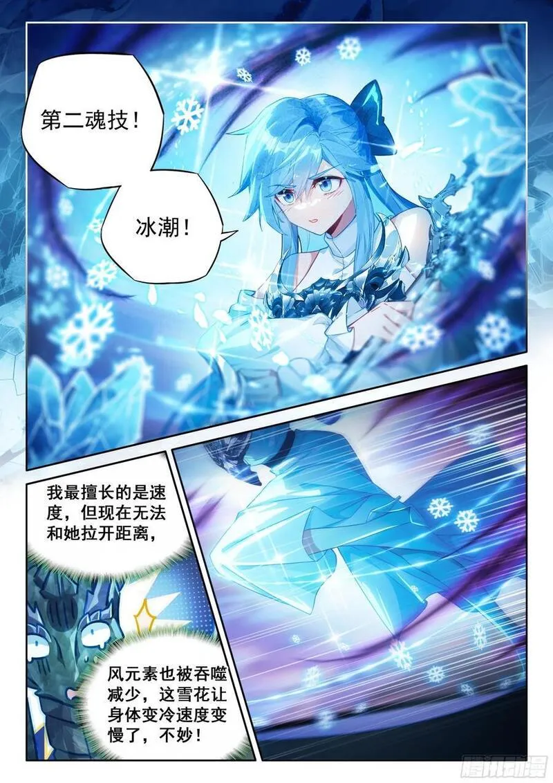 斗罗大陆4终极斗罗漫画免费阅读完整版漫画,掌控之胜10图