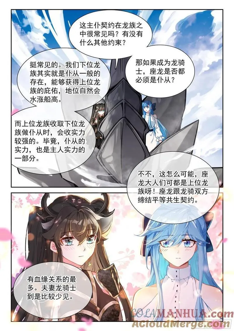 斗罗大陆4终极斗罗漫画免费阅读完整版漫画,掌控之胜17图