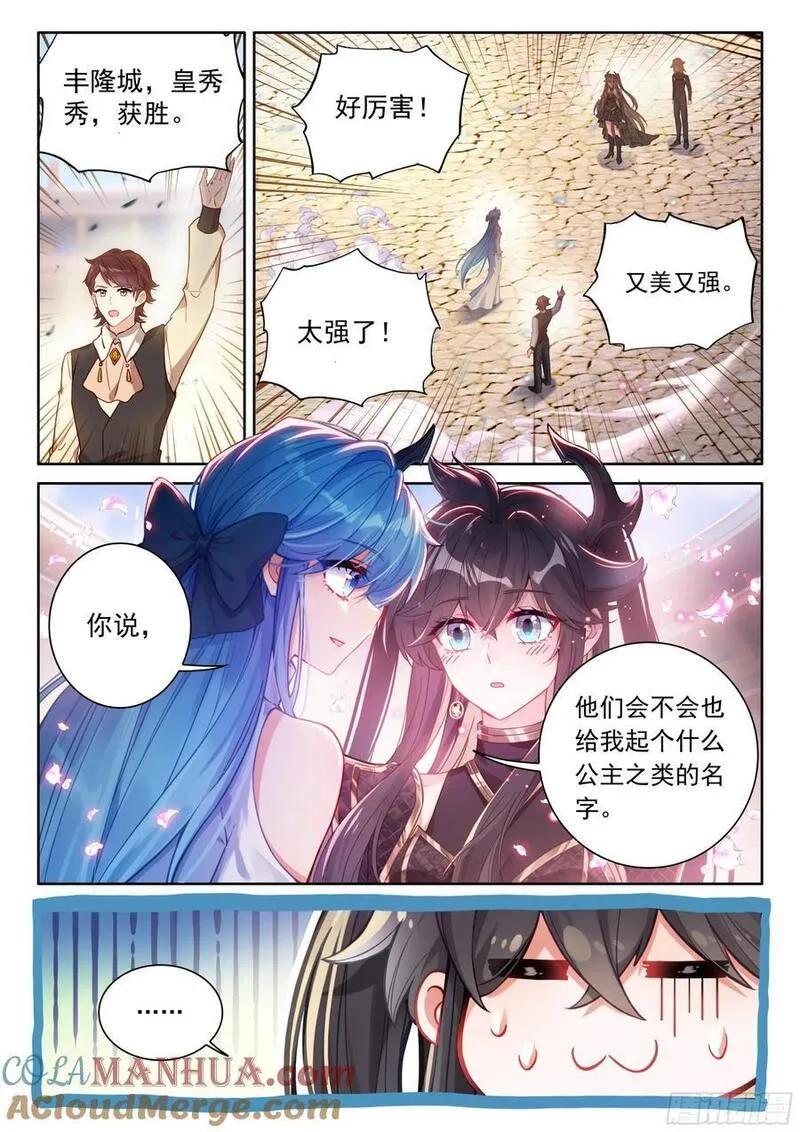 斗罗大陆4终极斗罗漫画免费阅读完整版漫画,掌控之胜13图