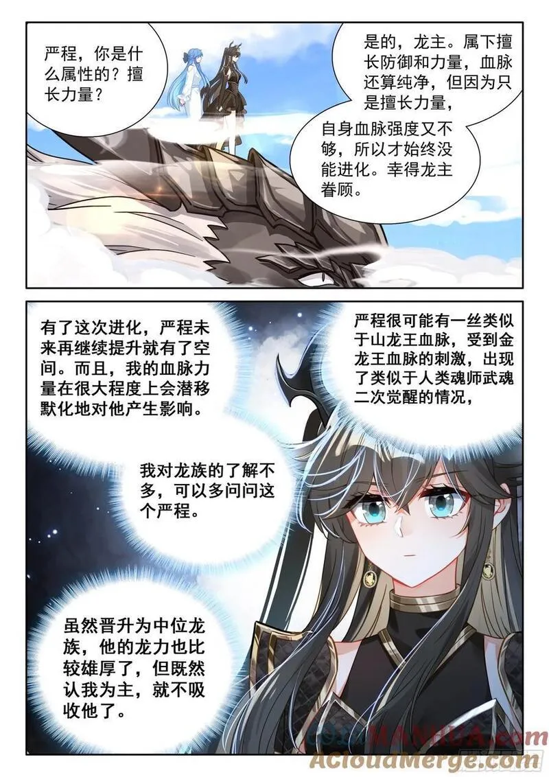 斗罗大陆4终极斗罗漫画免费阅读完整版漫画,掌控之胜15图