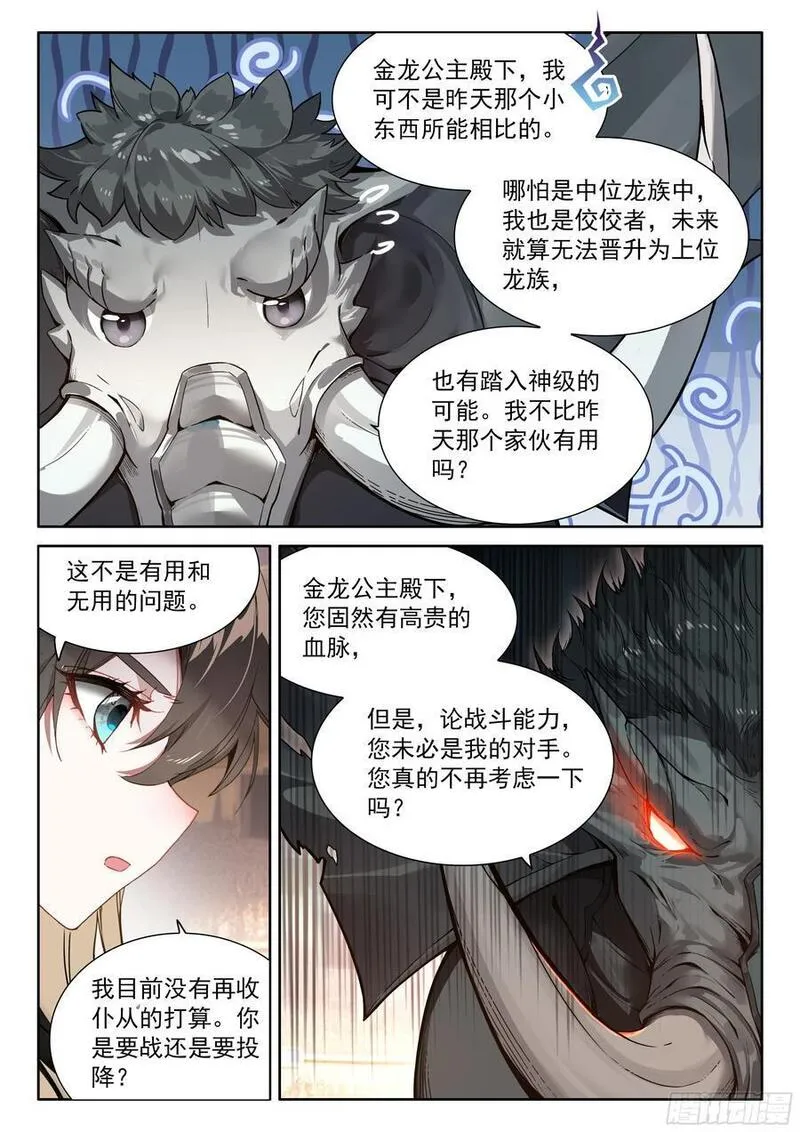 斗罗大陆4终极斗罗第二季免费观看动漫全集漫画,青蓝象龙14图