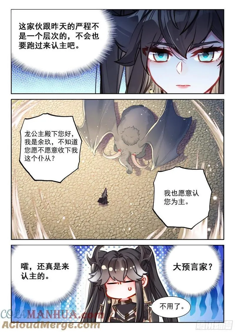 斗罗大陆4终极斗罗第二季免费观看动漫全集漫画,青蓝象龙13图