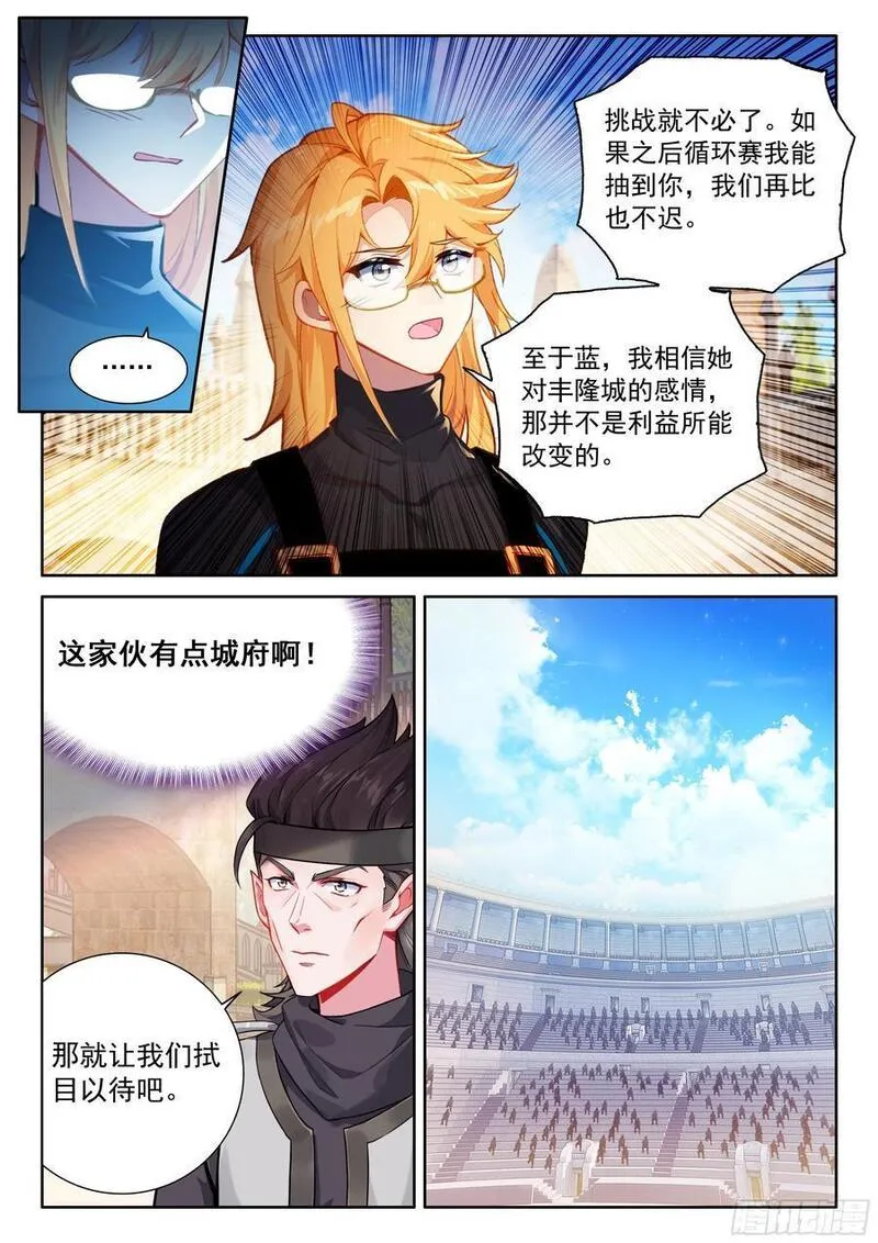 斗罗大陆4终极斗罗第二季免费观看动漫全集漫画,青蓝象龙10图