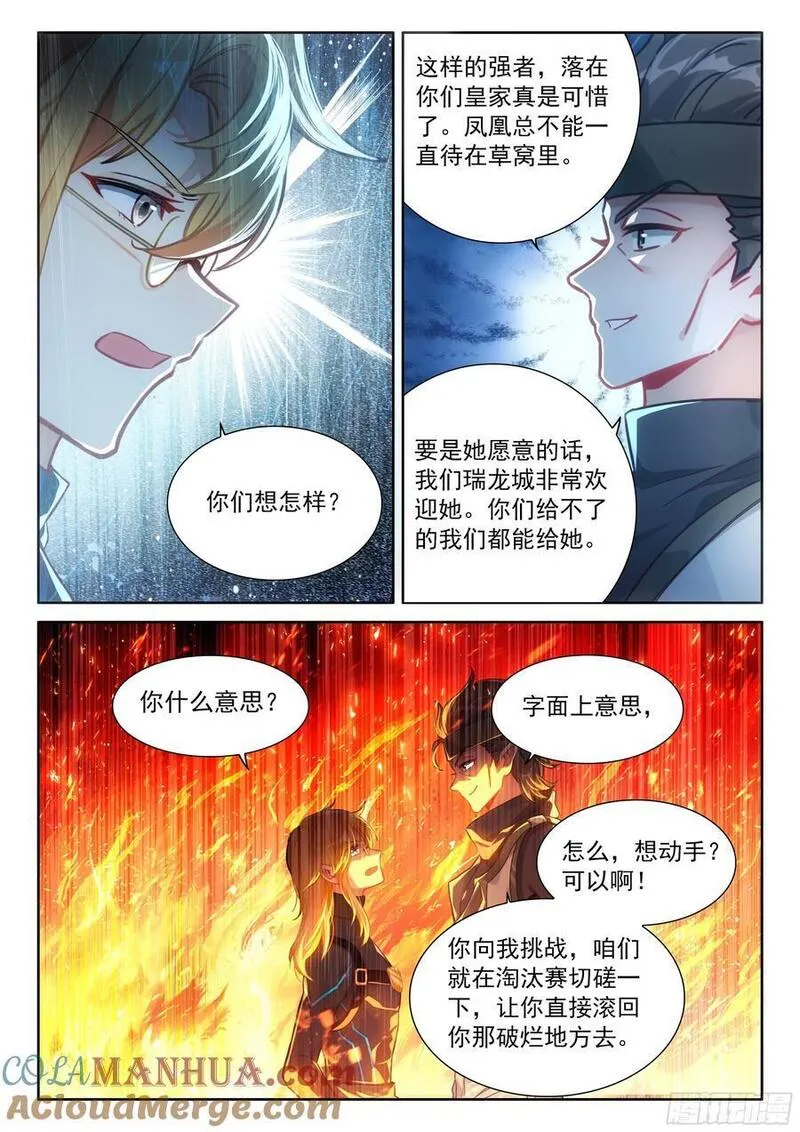 斗罗大陆4终极斗罗第二季免费观看动漫全集漫画,青蓝象龙9图