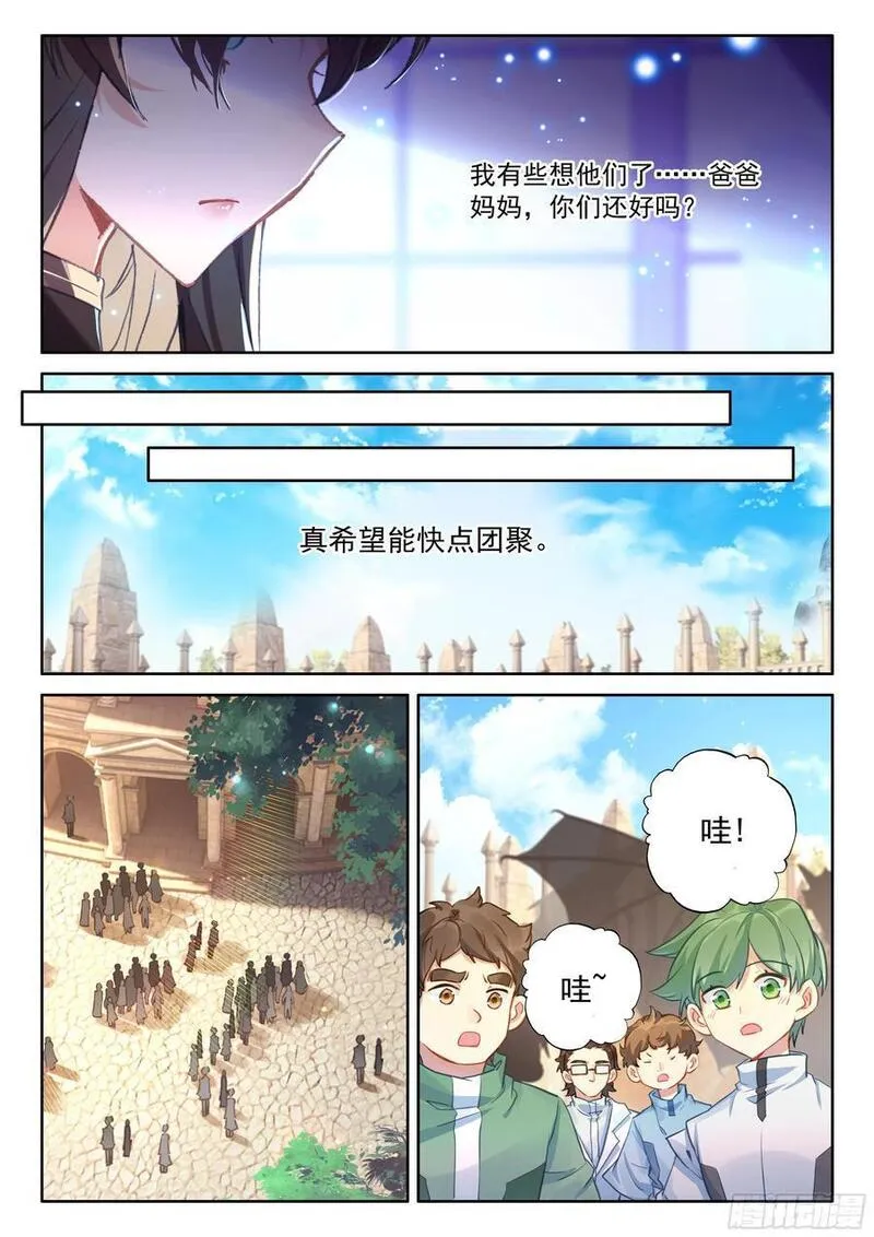 斗罗大陆4终极斗罗第二季免费观看动漫全集漫画,青蓝象龙6图