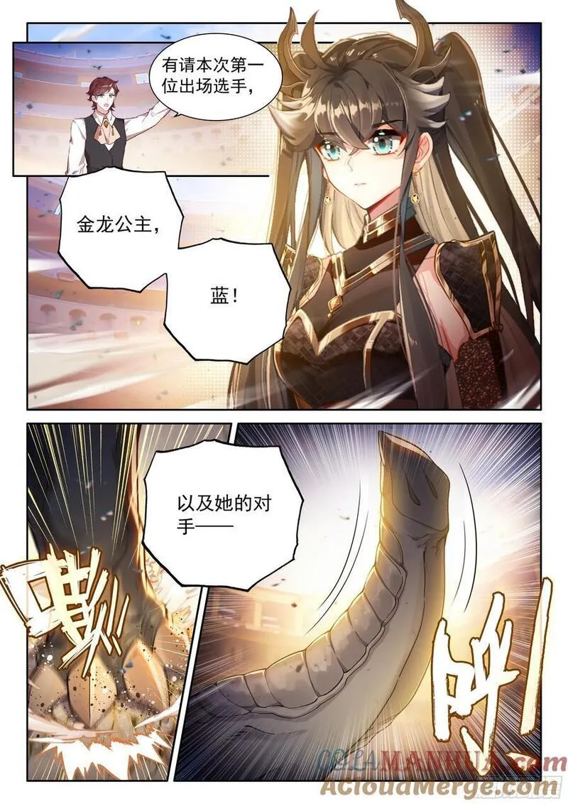 斗罗大陆4终极斗罗第二季免费观看动漫全集漫画,青蓝象龙11图