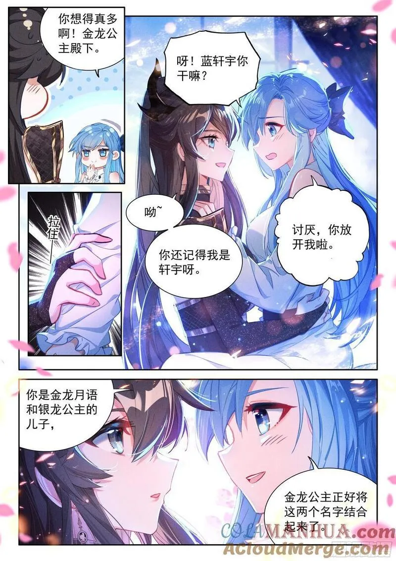 斗罗大陆4终极斗罗第二季免费观看动漫全集漫画,青蓝象龙5图