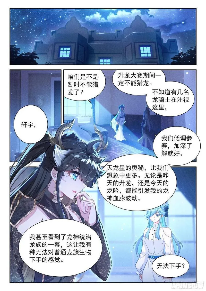 斗罗大陆4终极斗罗第二季免费观看动漫全集漫画,青蓝象龙2图