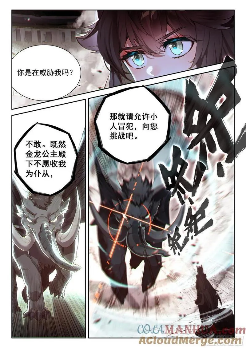 斗罗大陆4终极斗罗第二季免费观看动漫全集漫画,青蓝象龙15图