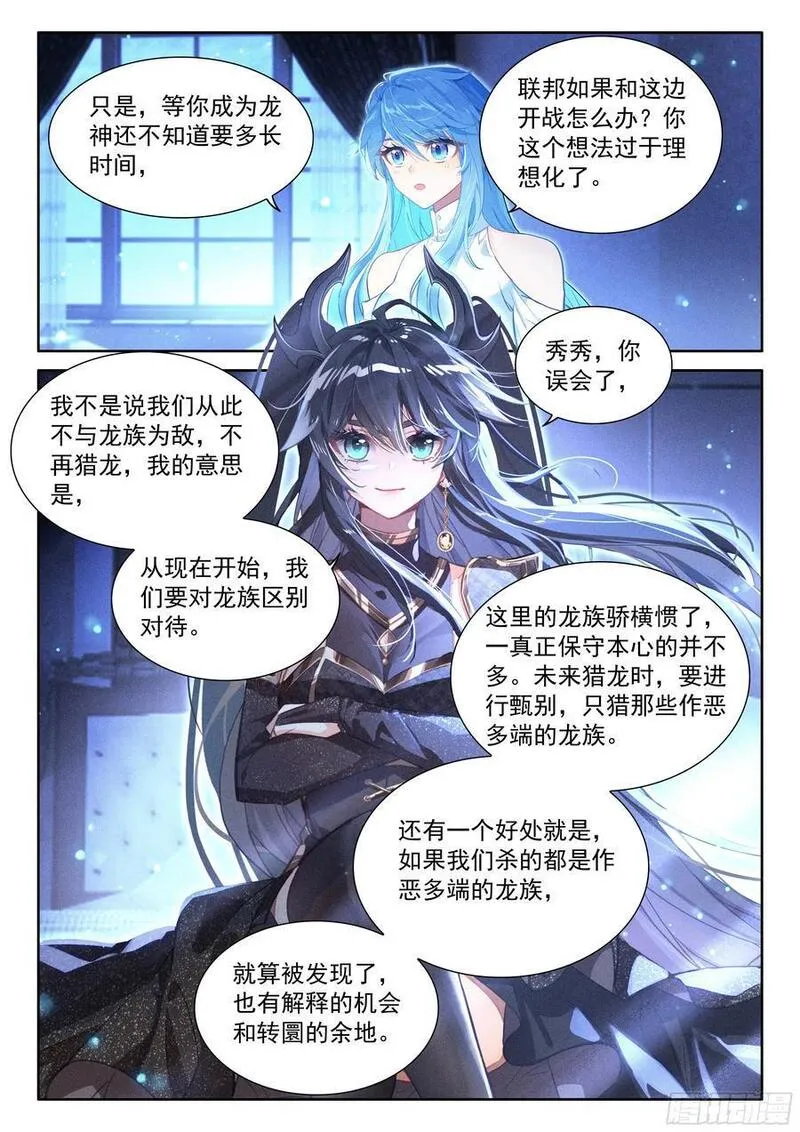 斗罗大陆4终极斗罗第二季免费观看动漫全集漫画,青蓝象龙4图