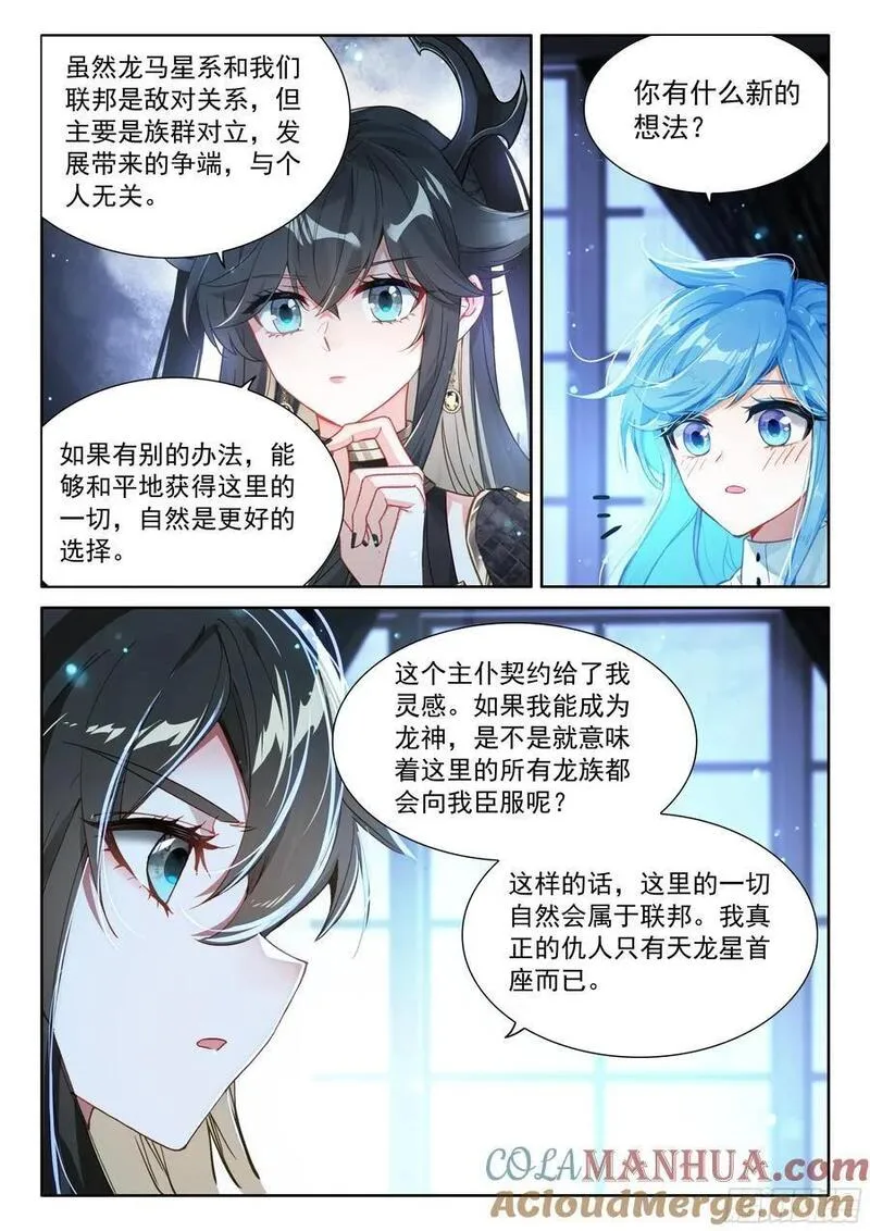 斗罗大陆4终极斗罗第二季免费观看动漫全集漫画,青蓝象龙3图