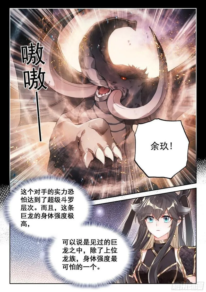 斗罗大陆4终极斗罗第二季免费观看动漫全集漫画,青蓝象龙12图