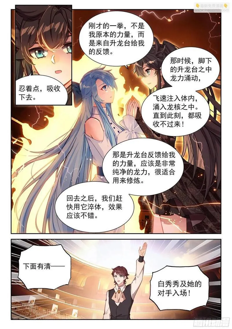 斗罗大陆4终极斗罗笔趣阁漫画,连胜与千年契约10图