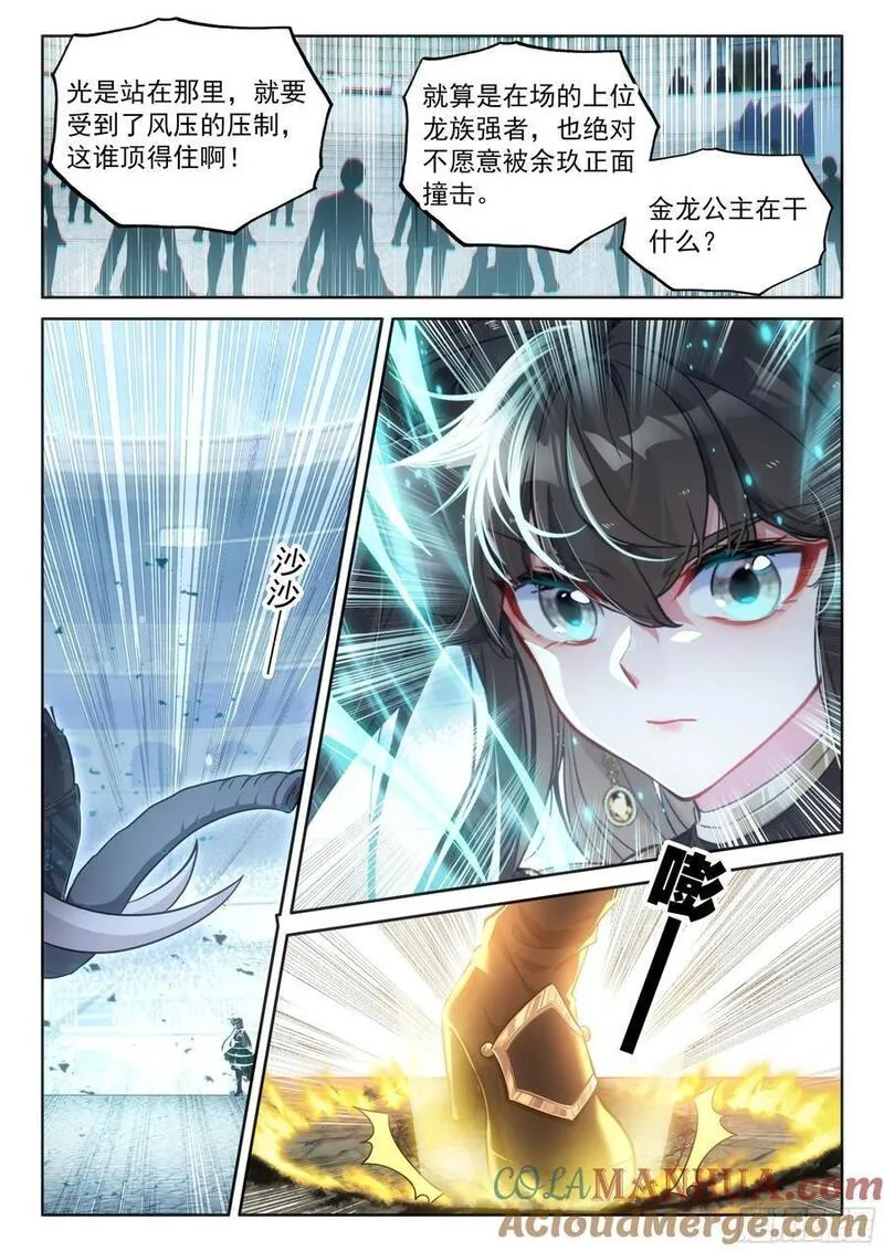 斗罗大陆4终极斗罗笔趣阁漫画,连胜与千年契约3图