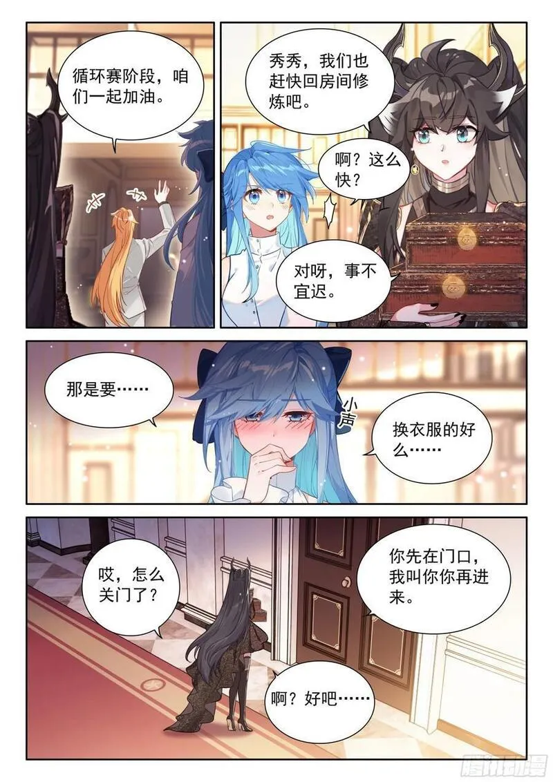 斗罗大陆4终极斗罗第二季免费观看漫画,你别进来12图