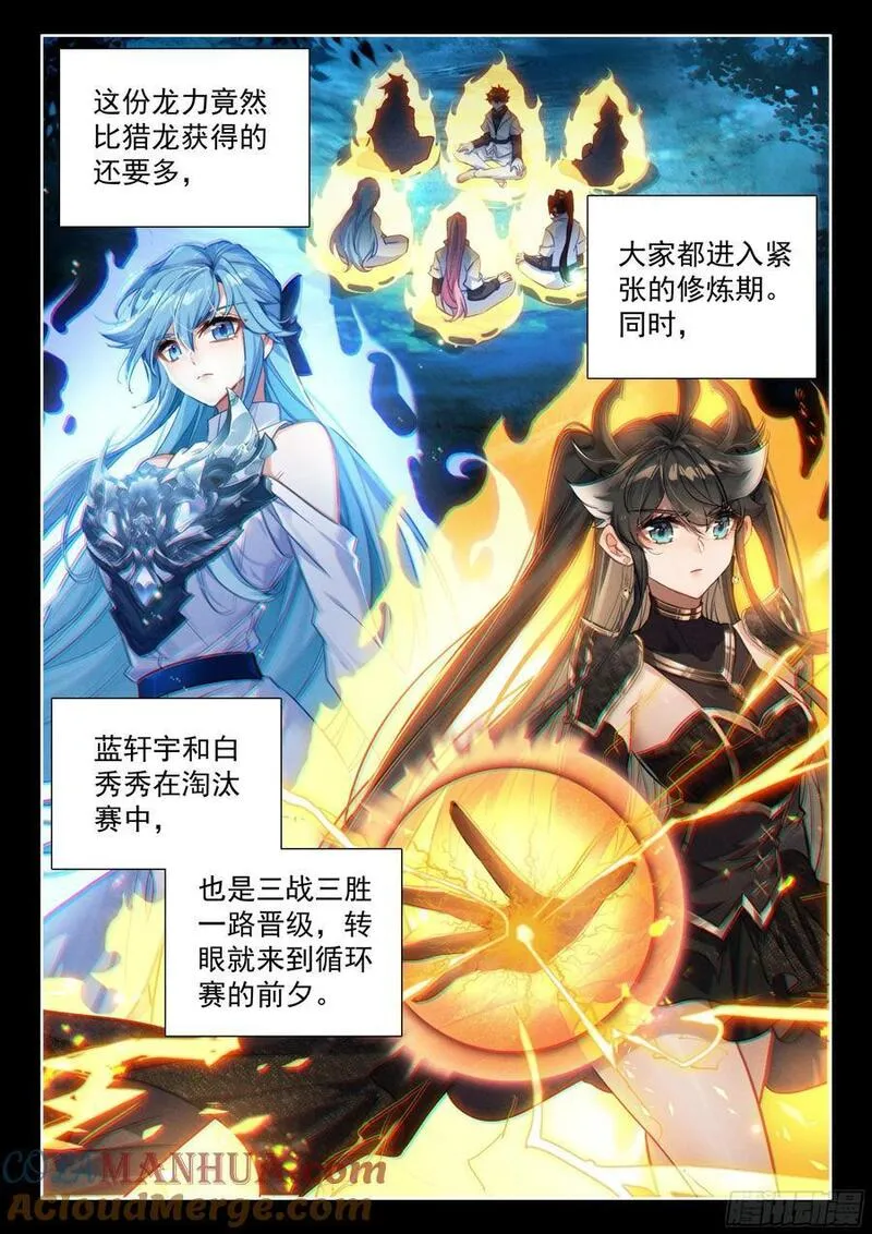 斗罗大陆4终极斗罗第二季免费观看漫画,你别进来3图