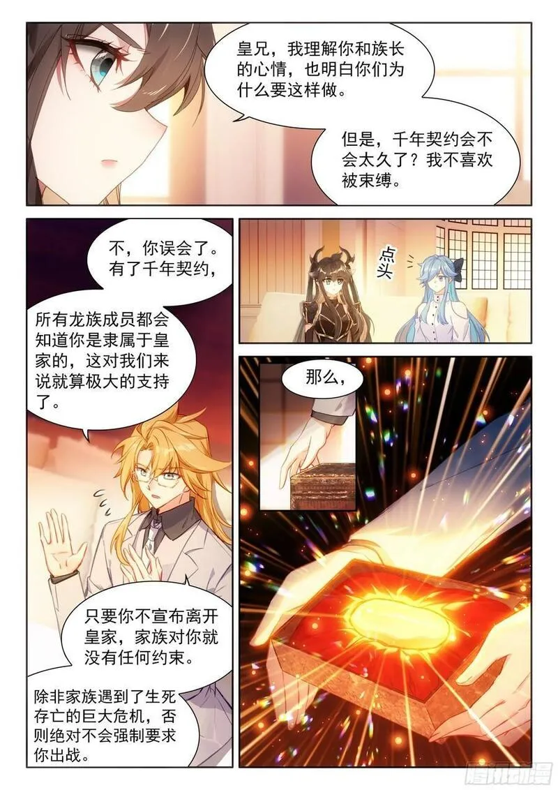 斗罗大陆4终极斗罗第二季免费观看漫画,你别进来6图