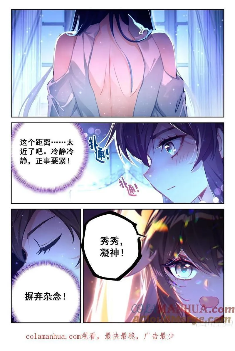 斗罗大陆4终极斗罗第二季免费观看漫画,你别进来17图