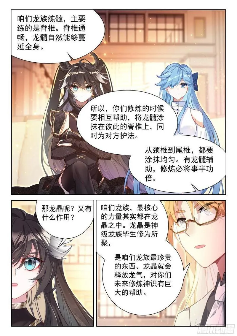 斗罗大陆4终极斗罗第二季免费观看漫画,你别进来10图