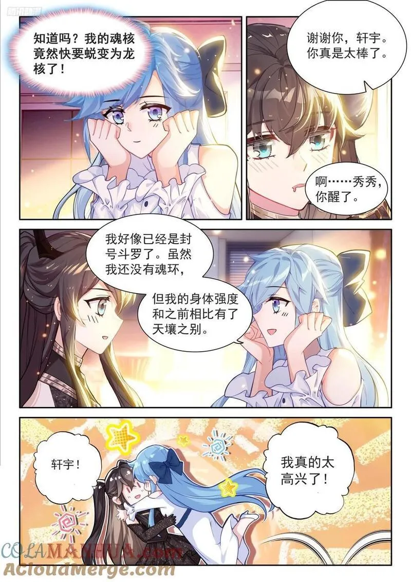 斗罗大陆4终极斗罗第二季免费观看动漫全集漫画,练髓11图