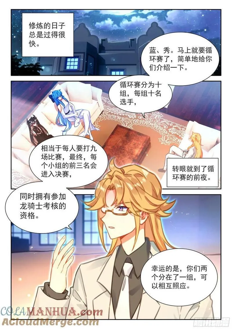 斗罗大陆4终极斗罗第二季免费观看动漫全集漫画,练髓15图