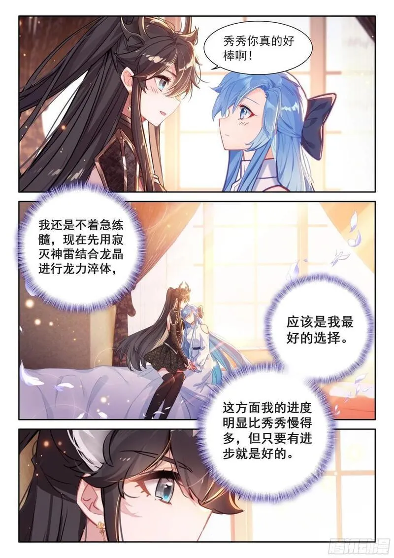 斗罗大陆4终极斗罗第二季免费观看动漫全集漫画,练髓14图