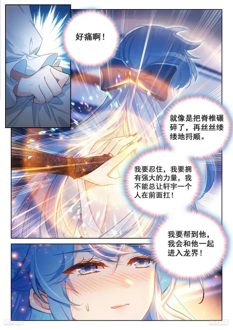 斗罗大陆4终极斗罗第二季免费观看动漫全集漫画,练髓8图