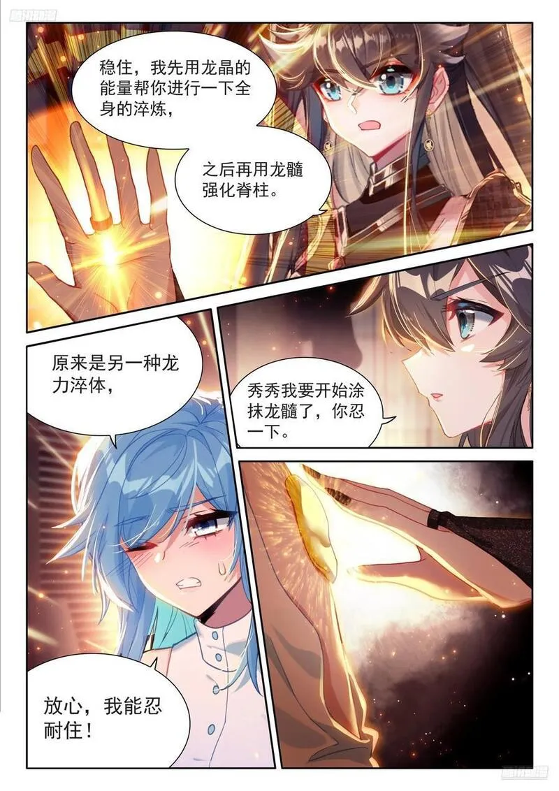 斗罗大陆4终极斗罗第二季免费观看动漫全集漫画,练髓6图