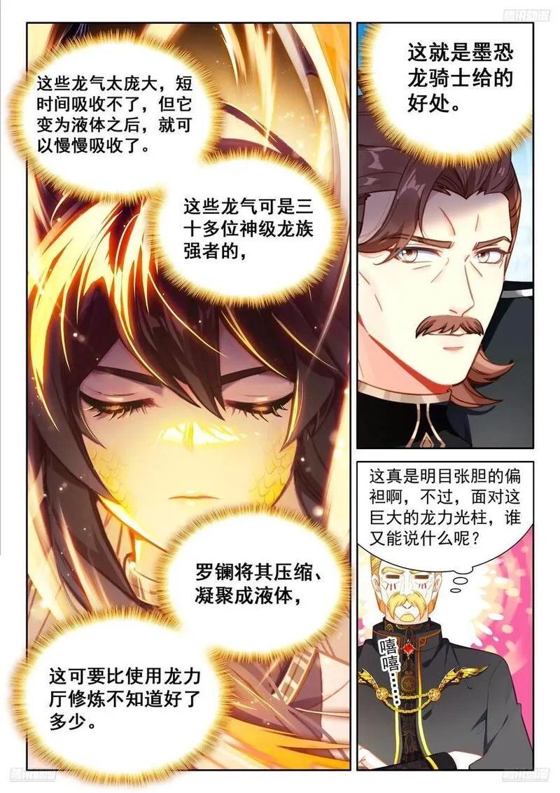 斗罗大陆4终极斗罗第二季免费观看动漫全集漫画,循环赛开始10图