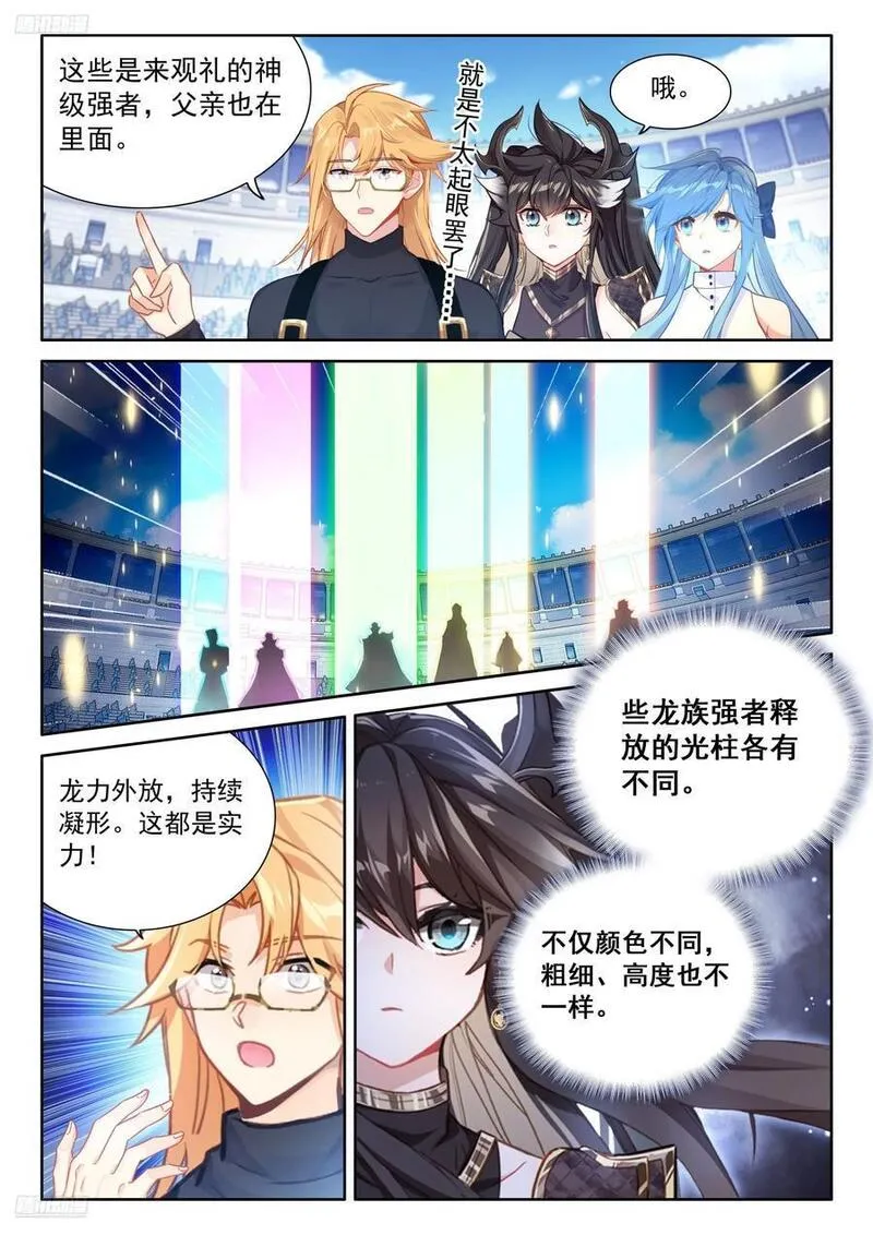 斗罗大陆4终极斗罗第二季免费观看动漫全集漫画,循环赛开始6图