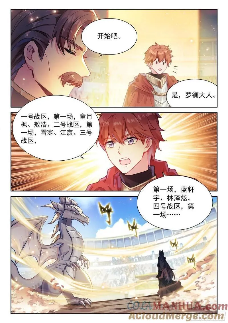 斗罗大陆4终极斗罗第二季免费观看动漫全集漫画,循环赛开始13图