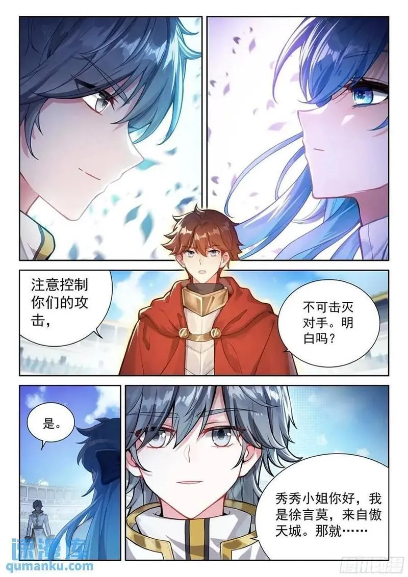 斗罗大陆4终极斗罗漫画免费阅读完整版漫画,我认输16图