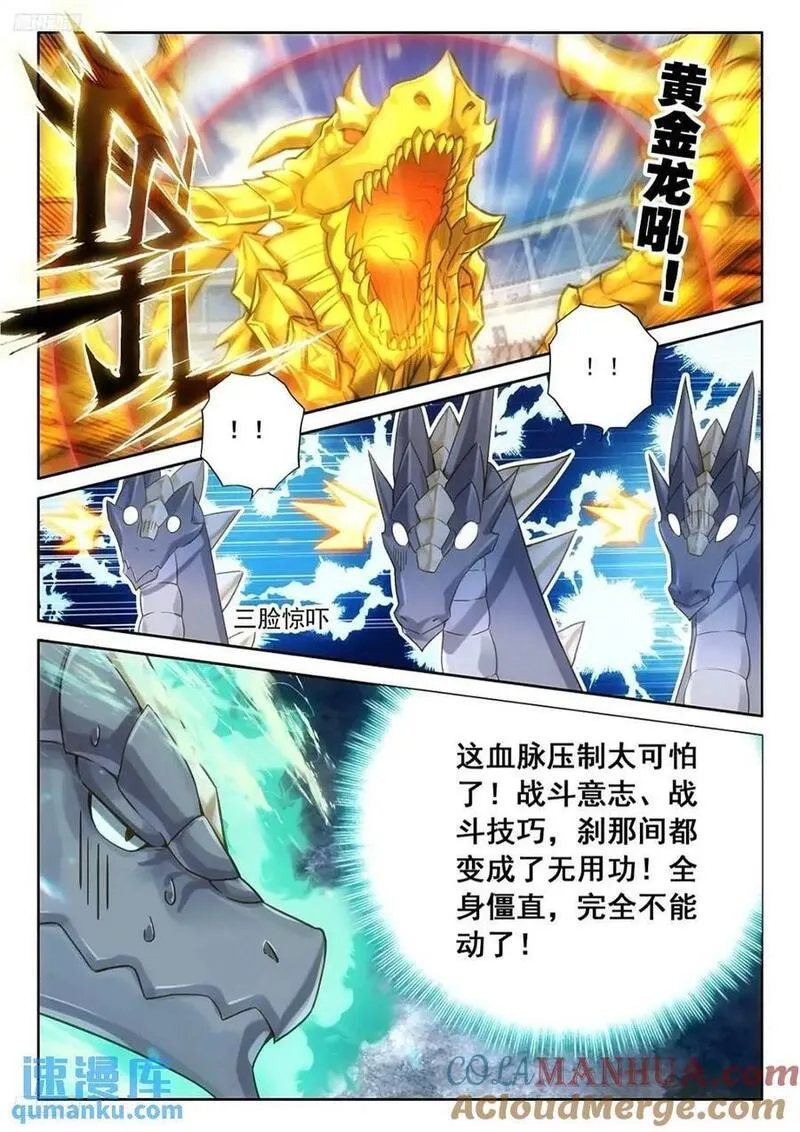 斗罗大陆4终极斗罗漫画免费阅读完整版漫画,我认输3图