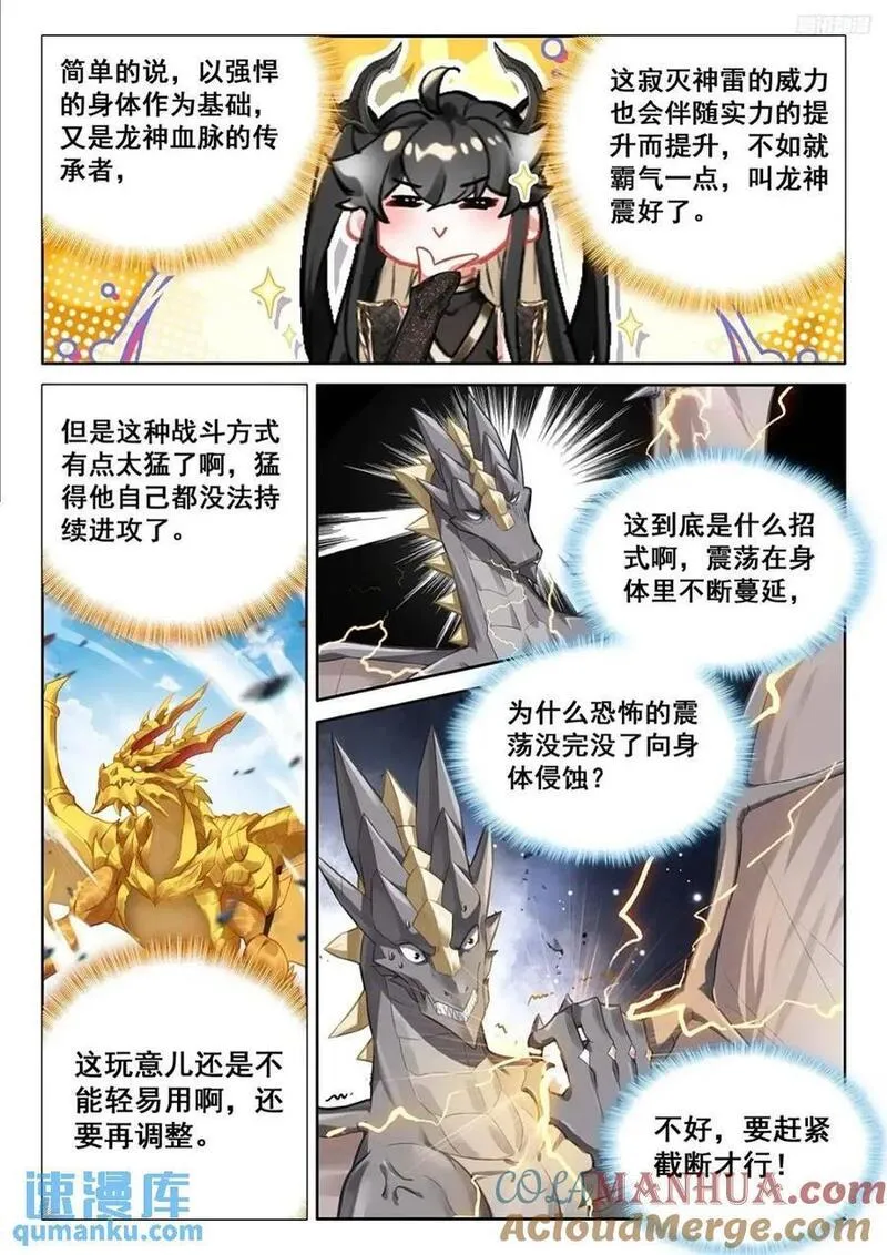 斗罗大陆4终极斗罗漫画免费阅读完整版漫画,我认输9图