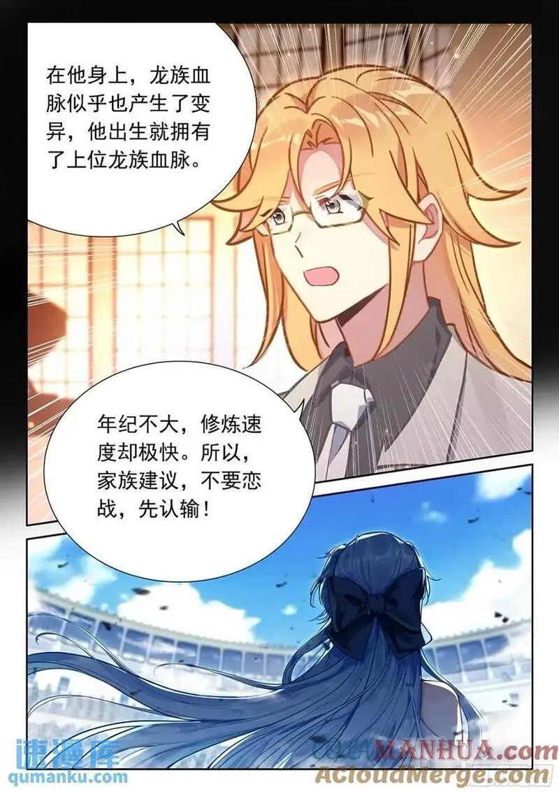 斗罗大陆4终极斗罗漫画免费阅读完整版漫画,我认输15图