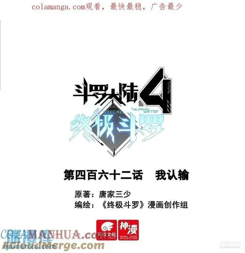 斗罗大陆4终极斗罗漫画免费阅读完整版漫画,我认输1图