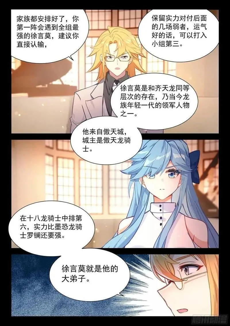 斗罗大陆4终极斗罗漫画免费阅读完整版漫画,我认输14图