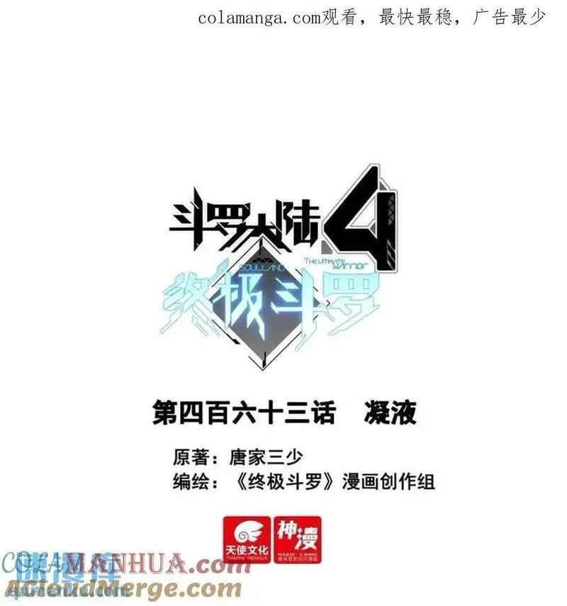 斗罗大陆4终极斗罗漫画免费阅读完整版漫画,凝液1图