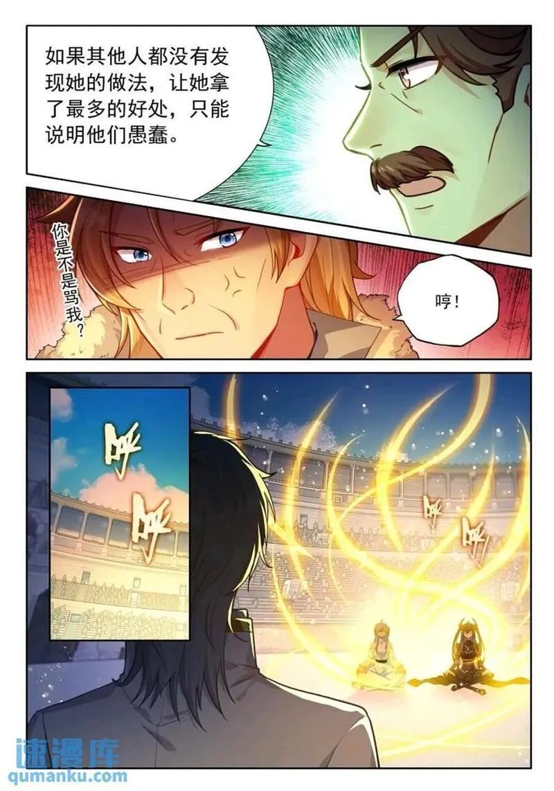 斗罗大陆4终极斗罗漫画免费阅读完整版漫画,凝液8图